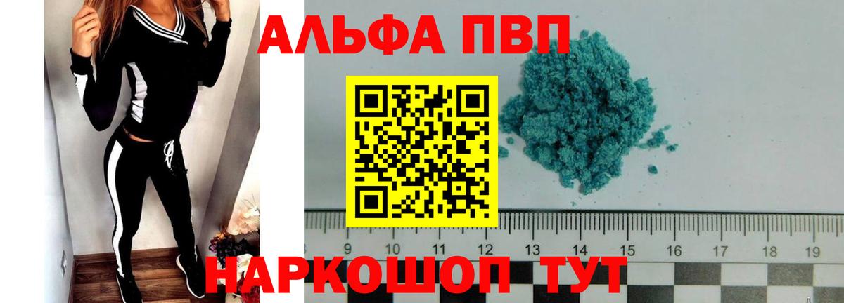 A-PVP Crystall Усть-Кут
