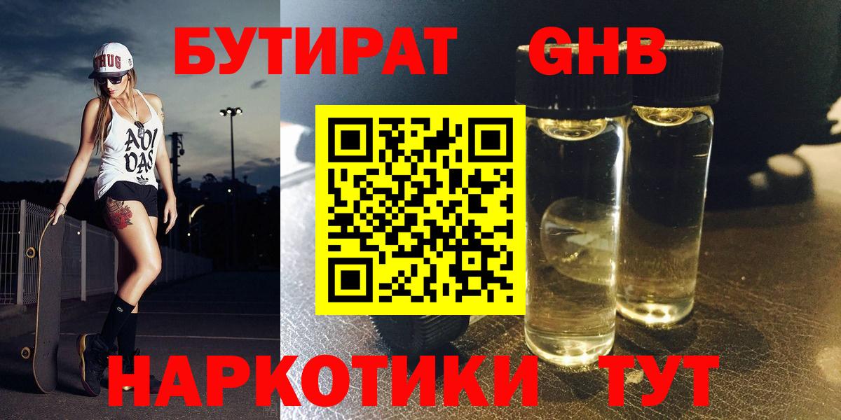 Усть-Кут  БУТИРАТ BDO  Вход с VPN 