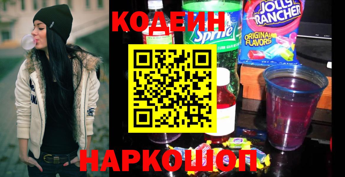 Кодеиновый сироп Lean Purple Drank Усть-Кут