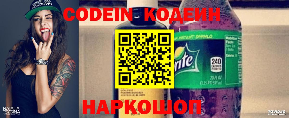 Усть-Кут  Codein Purple Drank  Вход с VPN 