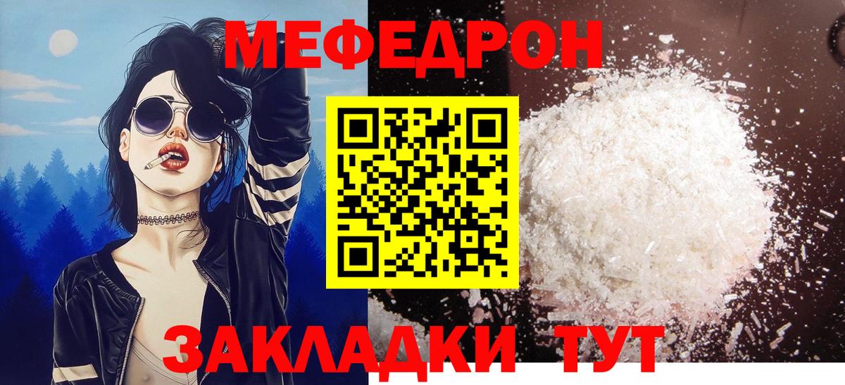 МЕФ кристаллы  Меф  Усть-Кут  МЕФ  Вход с VPN 