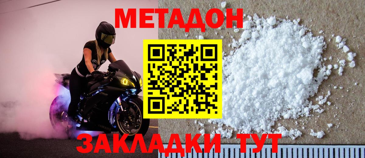 Метадон белоснежный Усть-Кут