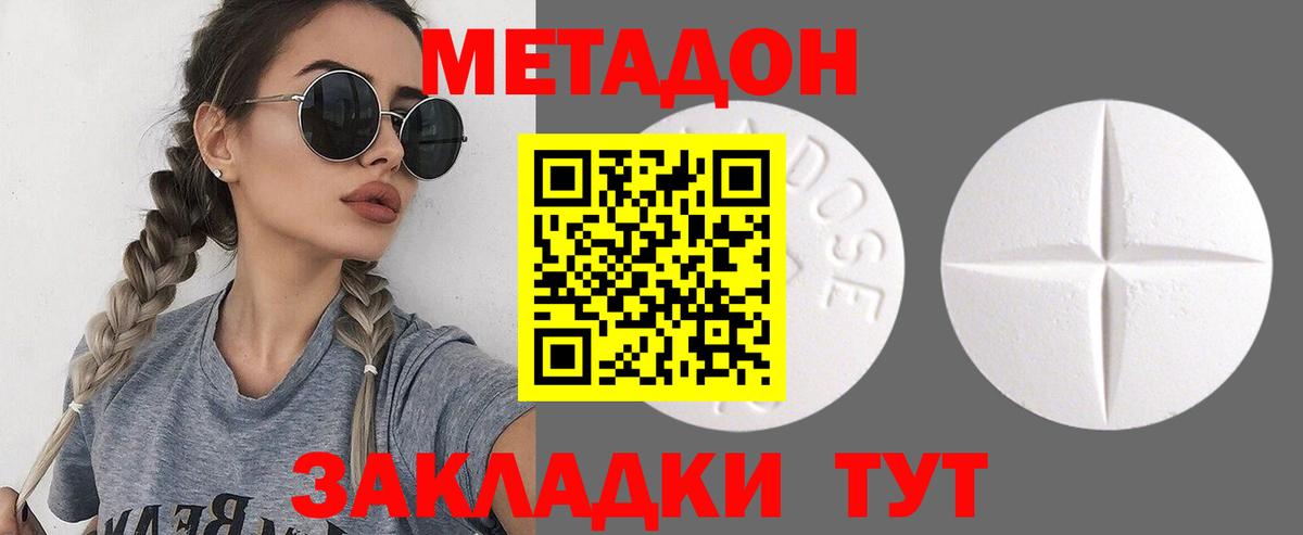 МЕТАДОН methadone  Вход с VPN  Усть-Кут  МЕТАДОН кристалл 