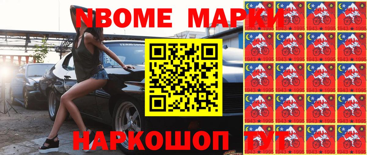 Марки NBOMe 1500мкг  Марки NBOMe  Марки NBOMe 1500мкг  Усть-Кут  Вход с VPN 