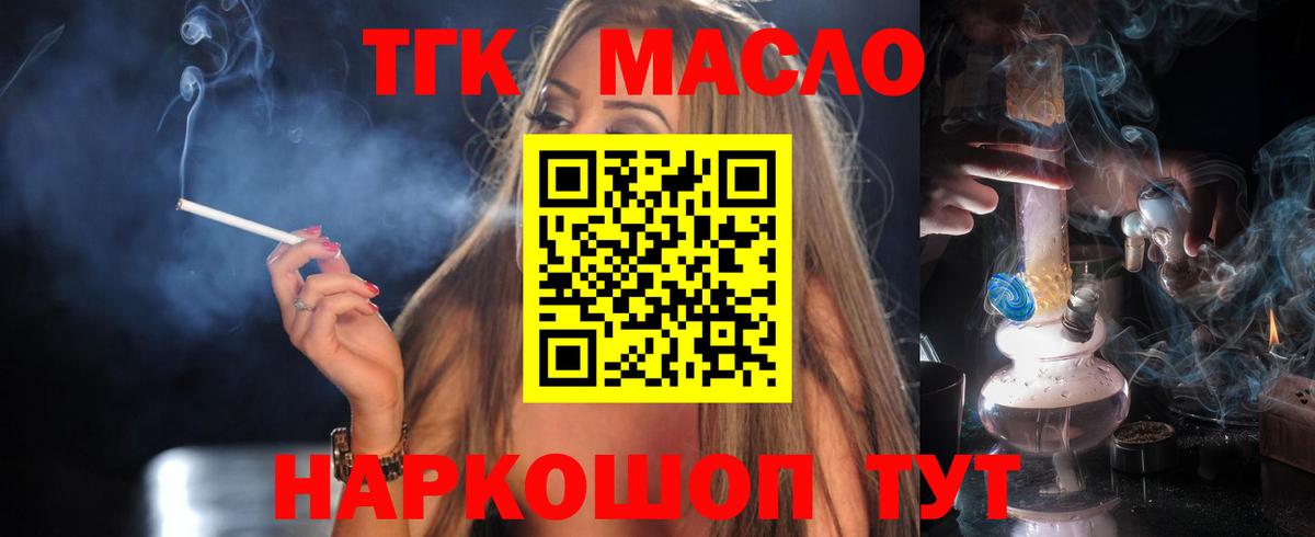Дистиллят ТГК вейп с тгк Усть-Кут